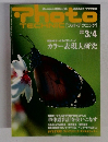 フォトテクニック　2002年3/4号
