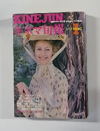 キネマ旬報　1972年1月号
