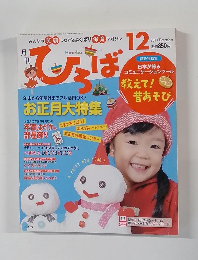 ひろば　2013年12月号