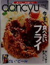 dancyu 2008年6月号