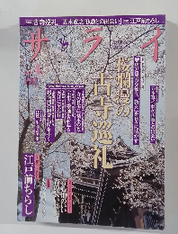 サライ　2011年4月号