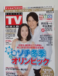 TVGUIDE　2014－3