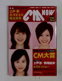 シーエム・ナウ　2007年3-4月号
