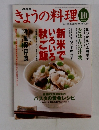 NHKきょうの料理 　2003ー10