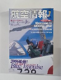 航空情報　2008年7月号