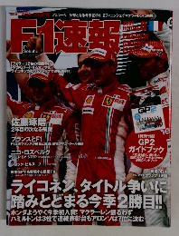 F1速報　2007年8月号