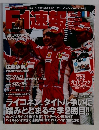 F1速報　2007年8月号