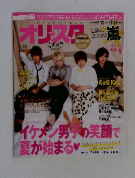 オリスタ　７・２３