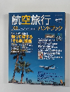 航空旅行 '08