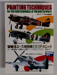 モデルアート7月号