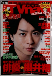 TV　NAVI　首都圏　4月号