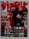 F1速報　2007年12月号
