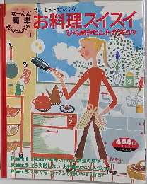 お料理スイスイ