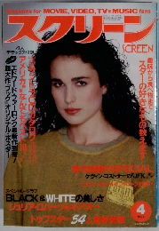 スクリーン　1992年4月号