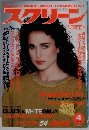 スクリーン　1992年4月号