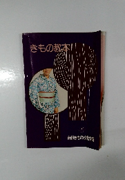 きもの教本