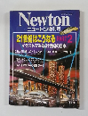 ニュートン　21世紀はこうなる PART 2
