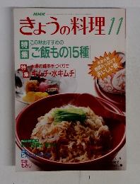 NHKきょうの料理 11