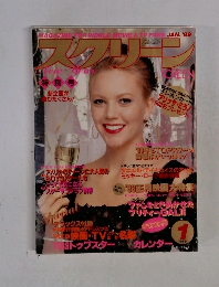 スクリーン　1989年1月号