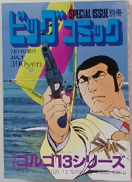 ドッグコミック 7月13日発行