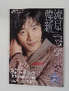 韓流新星　2005年3月号