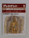 プレジデント　1993年11月号