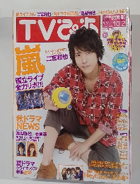 TVぴあ 2011年9月28日号