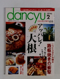 dancyu　2006年2月号