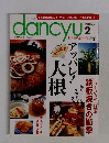 dancyu　2006年2月号