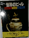 世界のビール