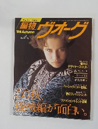 ヴォーグ　1986年秋号