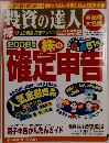 投資の達人　2008年2月号