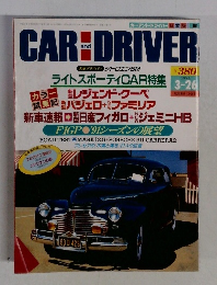 CAR and DRIVER　1991年3月号