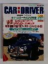 CAR and DRIVER　1991年3月号