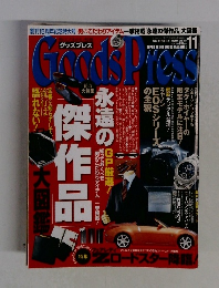 グッズプレス　2003年11月号