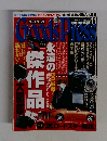 グッズプレス　2003年11月号