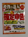 投資の達人　2009年2月号