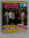 オリスタ　8/19号