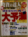 投資の達人　2008年1月号