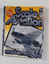 Scale　Aviation　アーマーモデリング12月号別冊　Vol.５
