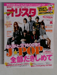 オリスタ　２０１１年8月8日号