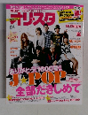 オリスタ　２０１１年8月8日号