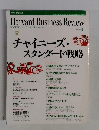 Harvard Business Review　2004年3月号
