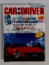 カー・アンド・ドライバー　1990年10月号