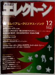 月刊エレクトーン 2000年12月号