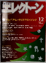 月刊エレクトーン 2000年12月号