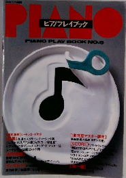 ピアノプレイブック　No.８
