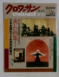 クロワッサン　6/10号