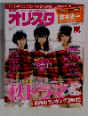 オリ☆スタ 2011年 10/24号 