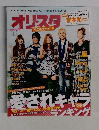 オリスタ　2009年11月号